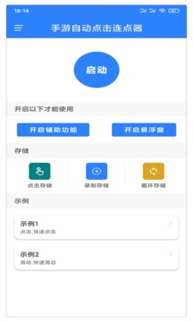 连点器免费版安卓版v5.2.2
