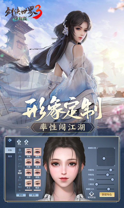 剑侠世界3手游正版v3
