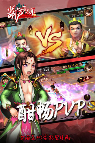 葫芦兄弟游戏官方正版手游v1.3.6
