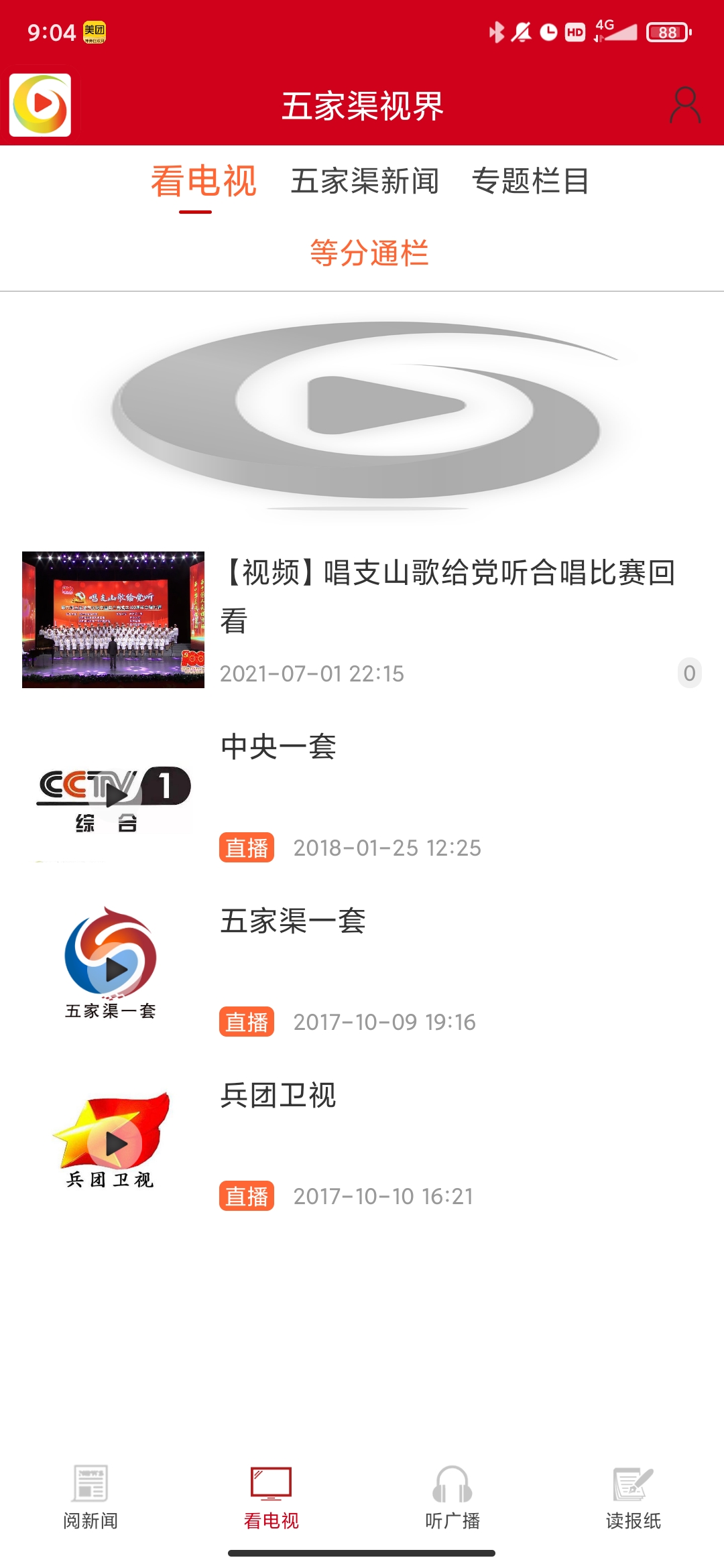 五家渠视界app最新版v2.0.7
