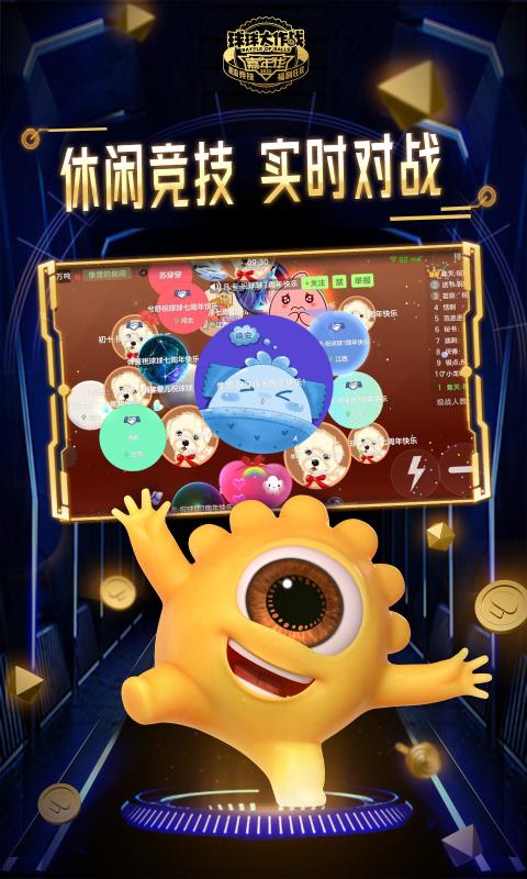球球大作战官方版2023v17.5.4
