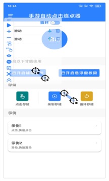 连点器免费版安卓版v5.2.2
