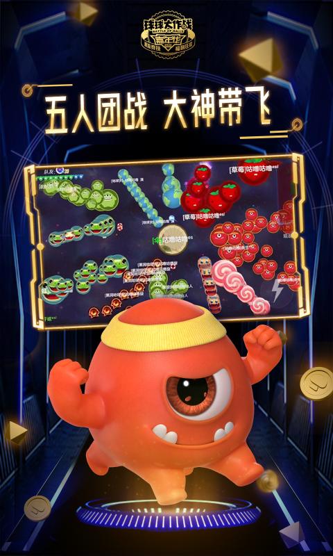 球球大作战官方版2023v17.5.4
