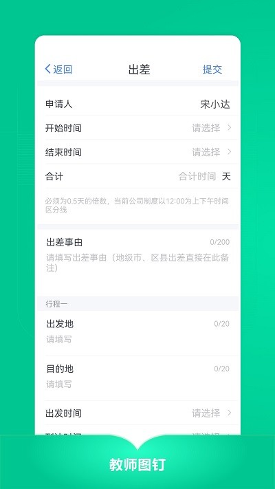 教师图钉app安装官方版v3.3.19
