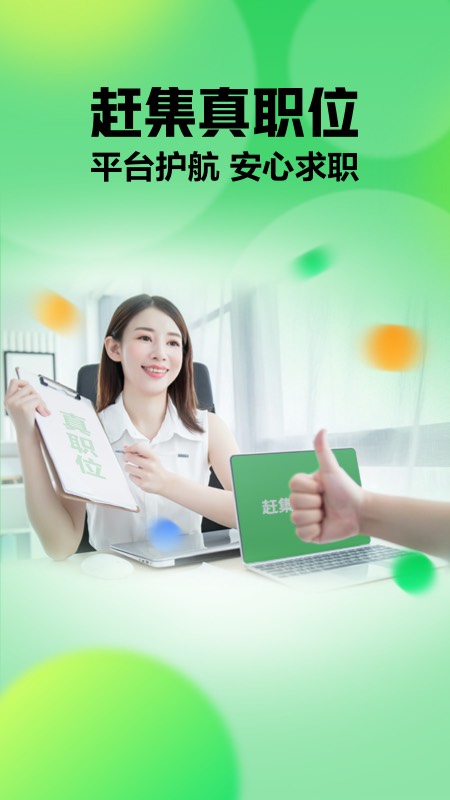赶集app手机安装v10.17.5
