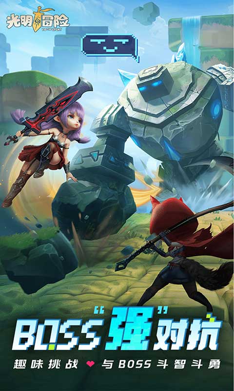 光明冒险手游官方版v1.4.8
