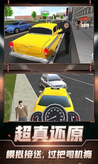 的士模拟3D最新版v2.2
