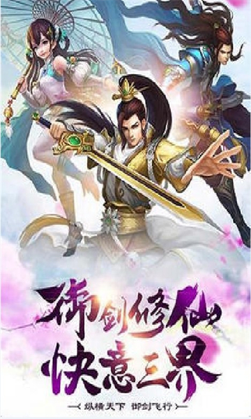 仙剑传承最新版v1.0
