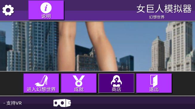 女巨人模拟器v1..8
