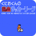 热血足球安卓单机版