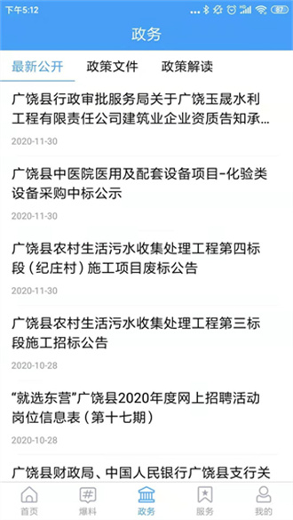 掌上广饶app官方版v0.0.16
