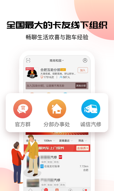 卡友地带司机版v3.0.15
