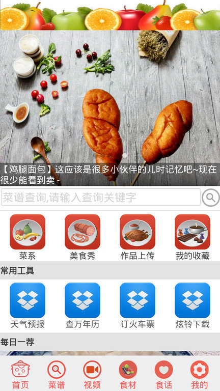 家常菜谱免费安装手机版v37.9
