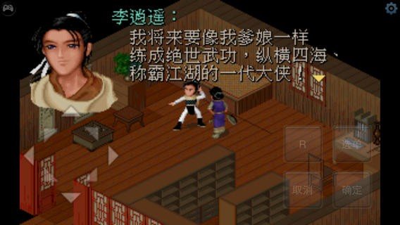 仙剑奇侠传1单机安卓v7.5.0
