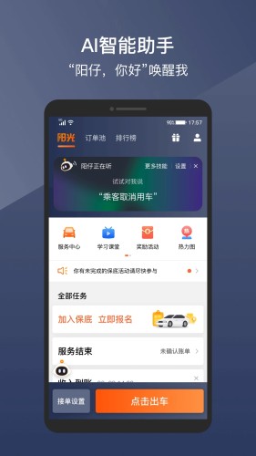 阳光车主司机端app安装v6.16.3
