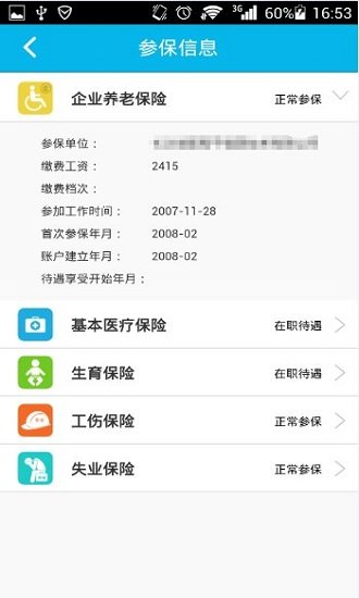 智慧人社app安装到手机桌面上v4.0.1
