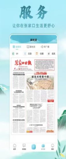 河山新闻客户端安装v1.0.6
