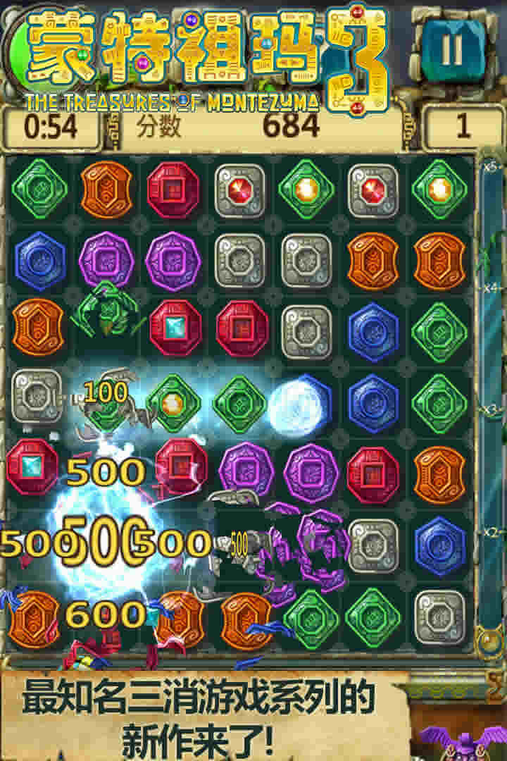 蒙特祖玛3免费版v3
