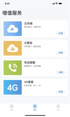 清瞳监控app安装手机版v1.7.8
