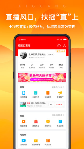爱逛卖家版安装v2.0.3
