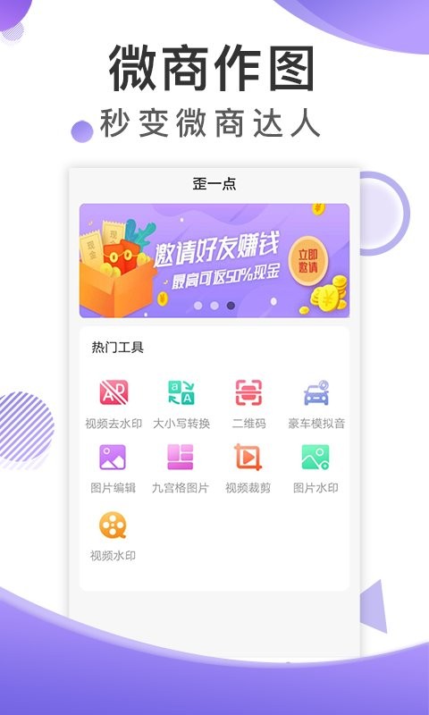歪一点截图app免费v2.1.6
