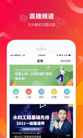 建设工程教育网app免费v8.1.9
