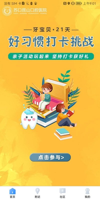 看牙帮软件v1.03.01
