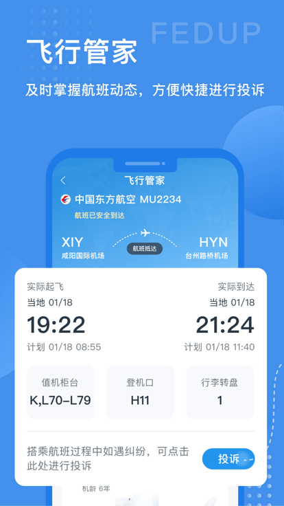 Fedup第三方航空纠纷解决平台v5.3.20
