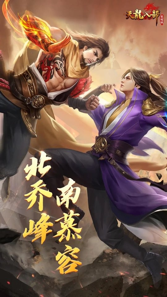 天龙八部荣耀版官方版v1.676.2
