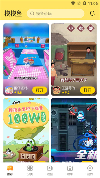 摸摸鱼正版v2023
