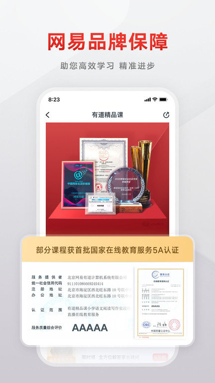 有道精品课app官网版v6.2.9
