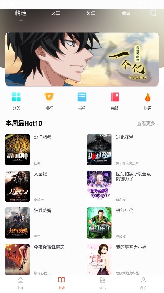 追书大全免费版v1.0.6
