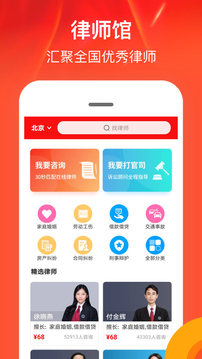 律师馆法律咨询免费v8.0.100
