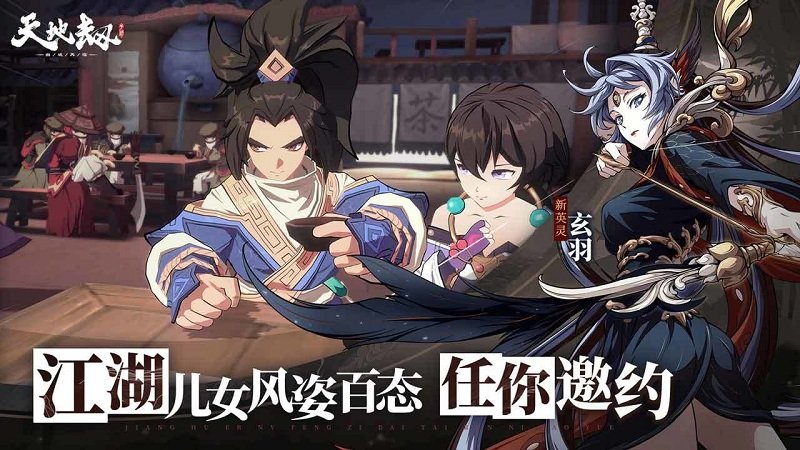 天地劫官网版v1.28.3
