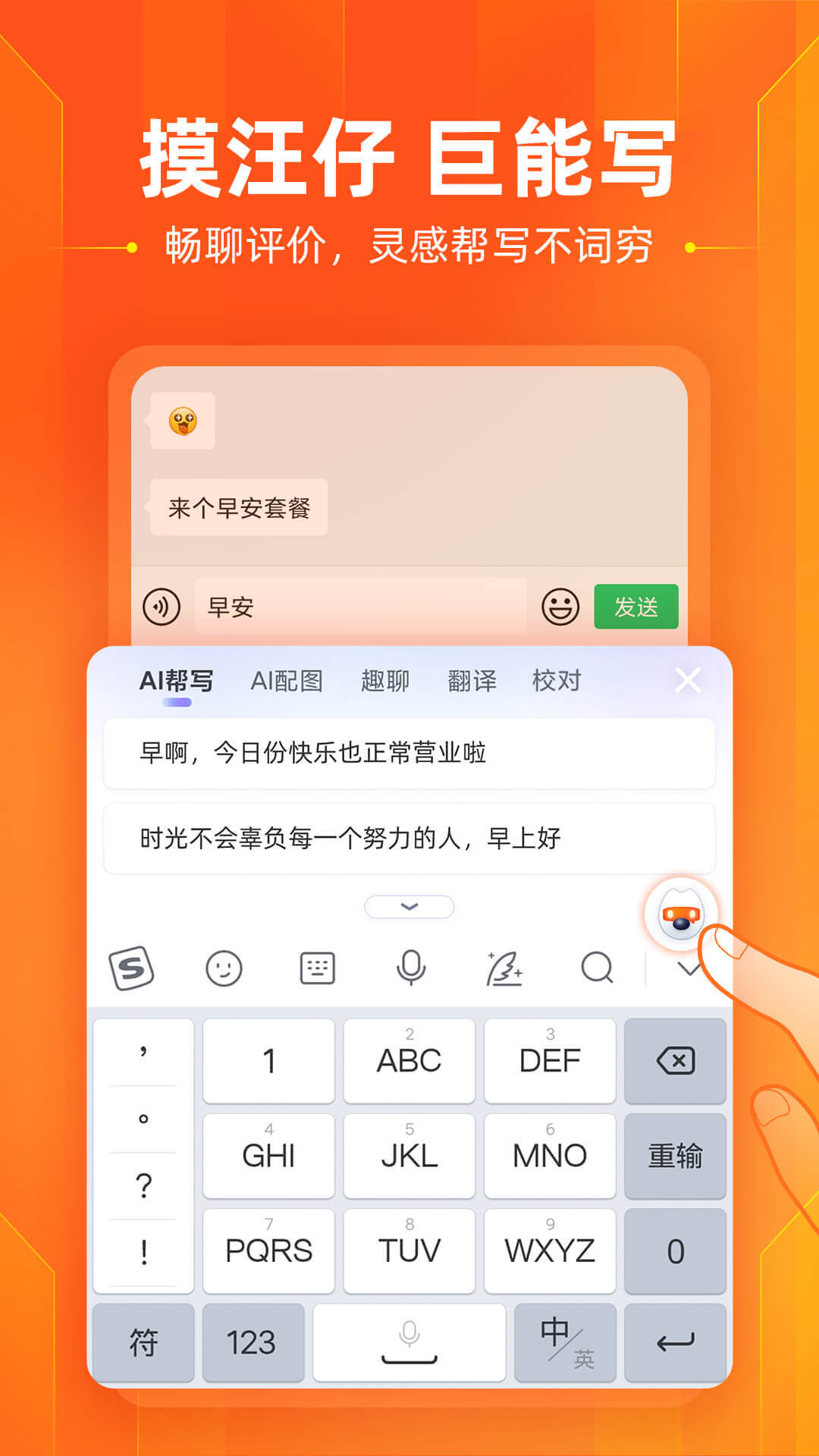 搜狗输入法2023v8.8.0

