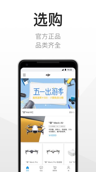 dji大疆商城app最新版v6.3.3

