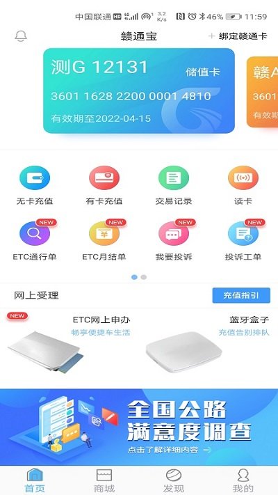 赣通宝app最新版v3602.2303.2
