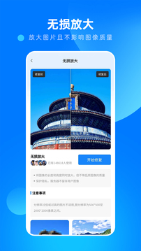 相片修复大师免费版安装v5.0

