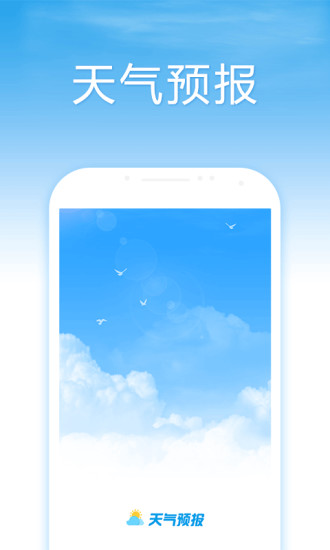 天气预报安装v5.4.3
