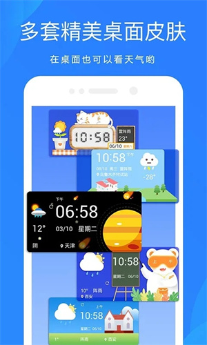 天气预报2023年最新版v7.6.2
