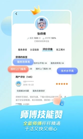 万师傅家装平台app免费v1.9.1
