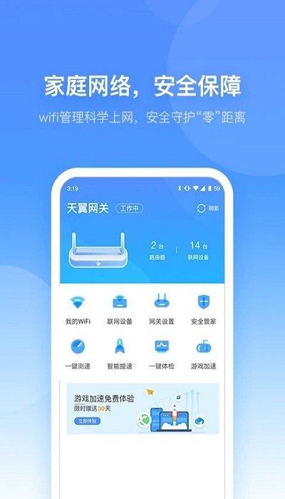 小翼管家app安装2023v4.2.0
