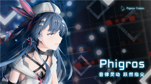 phigros手游官方版v3.0.0
