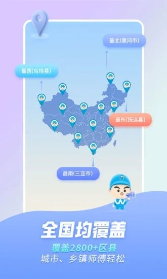 万师傅家装平台app免费v1.9.1
