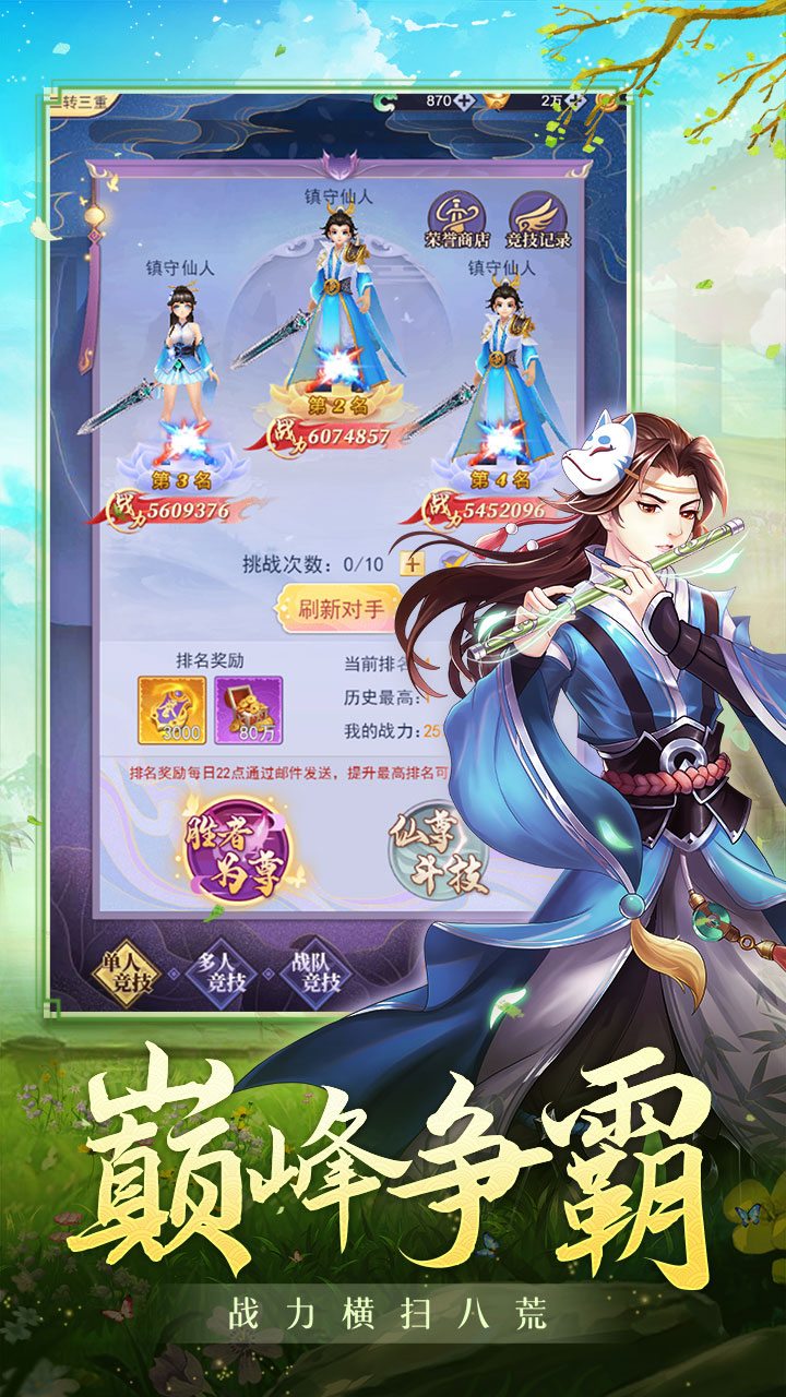 天剑奇缘手机版v1.0.0
