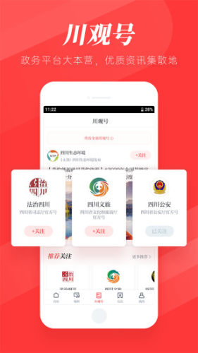 川观新闻app安装最新版本v9.5.0

