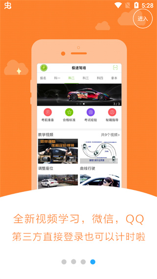 极速驾培最新版本2023v2.0.5

