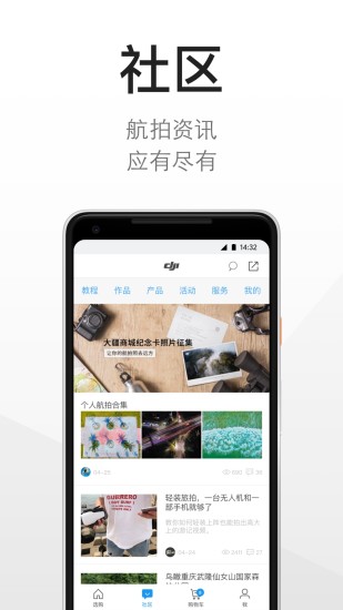 dji大疆商城app最新版v6.3.3
