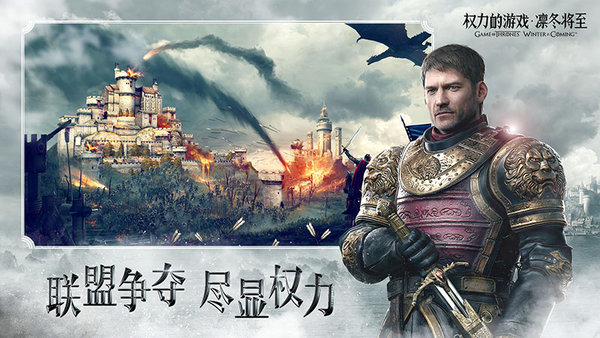 权力的游戏凛冬将至手游v1.7.4
