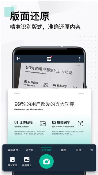 扫描全能王免费版v6.40.0
